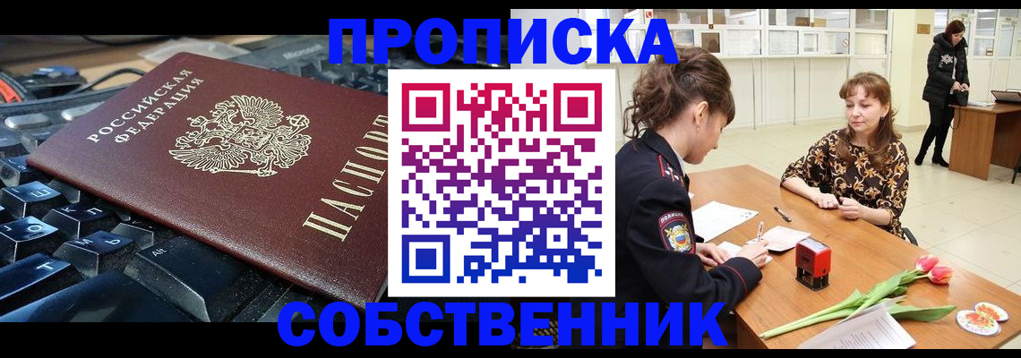 прописка законно в Туле