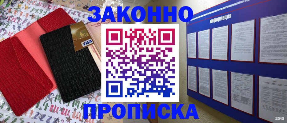 прописка законно в Туле